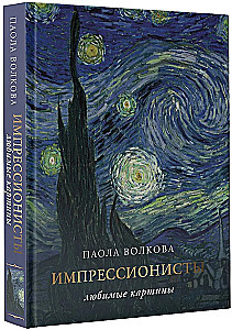 Импрессионизм: любимые картины