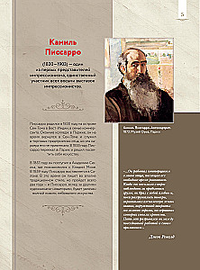 Импрессионизм: любимые картины