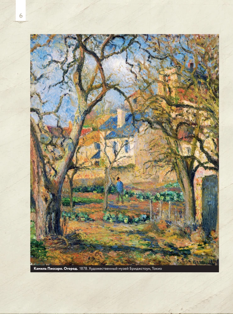 Импрессионизм: любимые картины