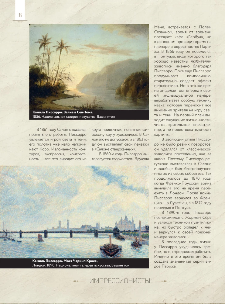 Импрессионизм: любимые картины