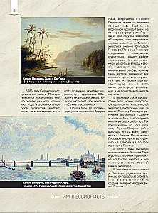 Импрессионизм: любимые картины