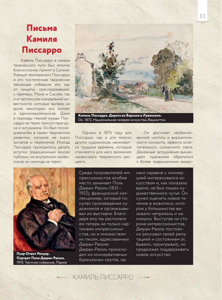 Импрессионизм: любимые картины