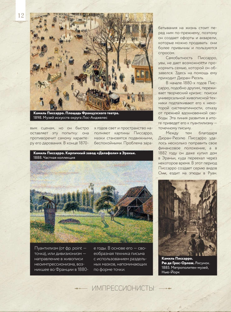 Импрессионизм: любимые картины