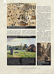 Импрессионизм: любимые картины