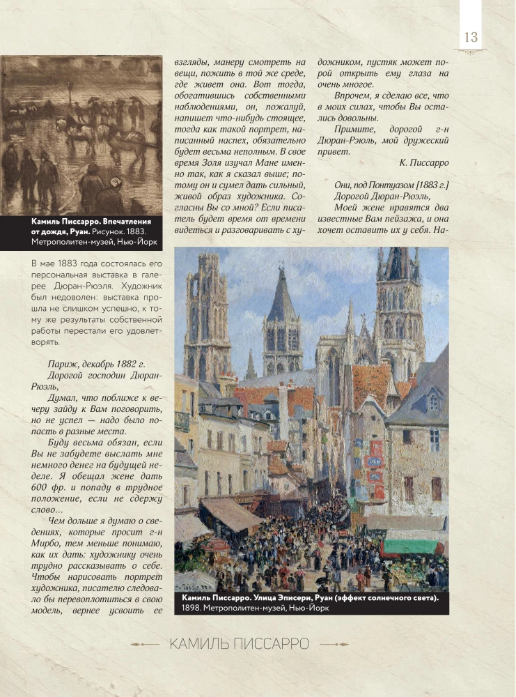 Импрессионизм: любимые картины