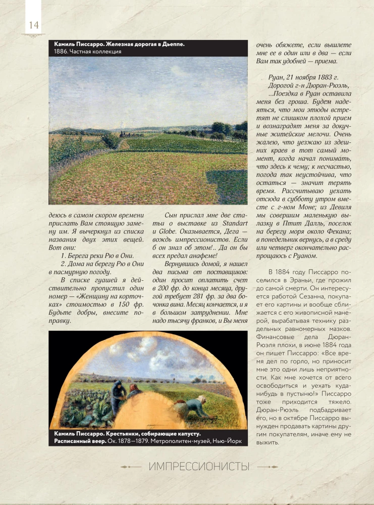 Импрессионизм: любимые картины