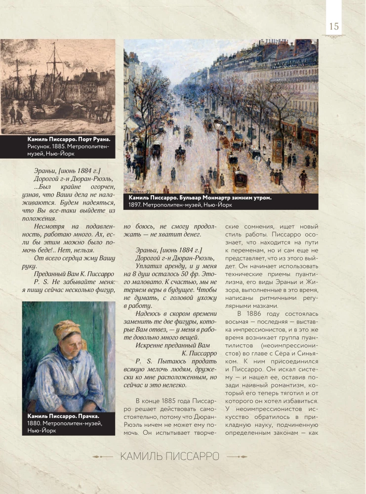 Импрессионизм: любимые картины