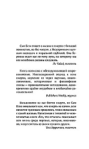 Всё, что осталось. Знаменитый судмедэксперт о смерти, смертности и раскрытии преступлений