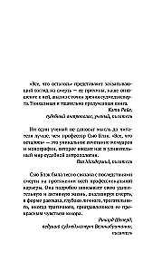 Всё, что осталось. Знаменитый судмедэксперт о смерти, смертности и раскрытии преступлений