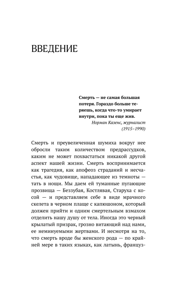 Всё, что осталось. Знаменитый судмедэксперт о смерти, смертности и раскрытии преступлений