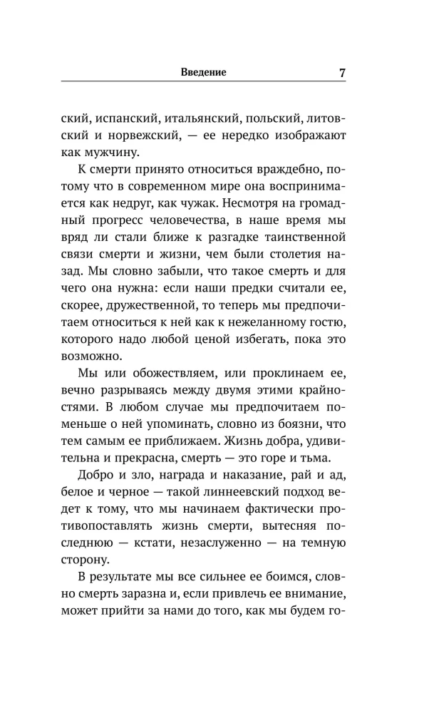 Всё, что осталось. Знаменитый судмедэксперт о смерти, смертности и раскрытии преступлений