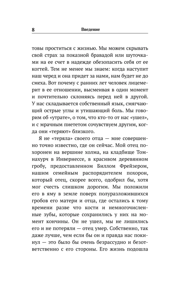 Всё, что осталось. Знаменитый судмедэксперт о смерти, смертности и раскрытии преступлений