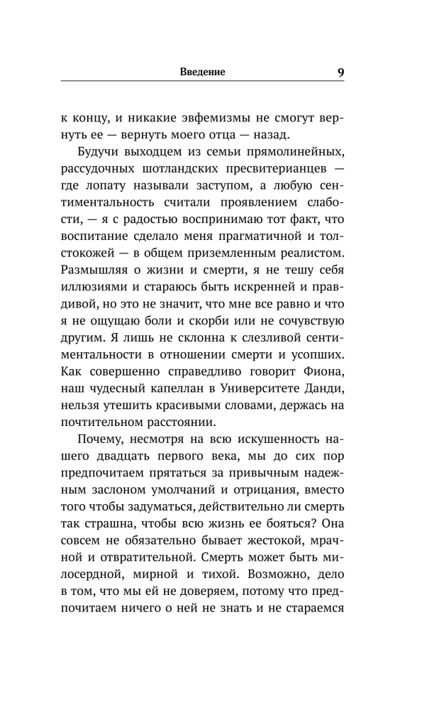 Всё, что осталось. Знаменитый судмедэксперт о смерти, смертности и раскрытии преступлений