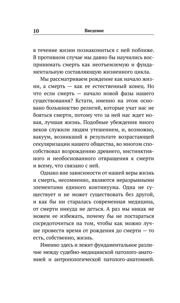 Всё, что осталось. Знаменитый судмедэксперт о смерти, смертности и раскрытии преступлений