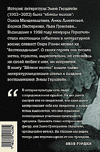 Вблизи поэтов. Мемуары: Ахматова, Мандельштам, Пастернак, Лев Гумилев