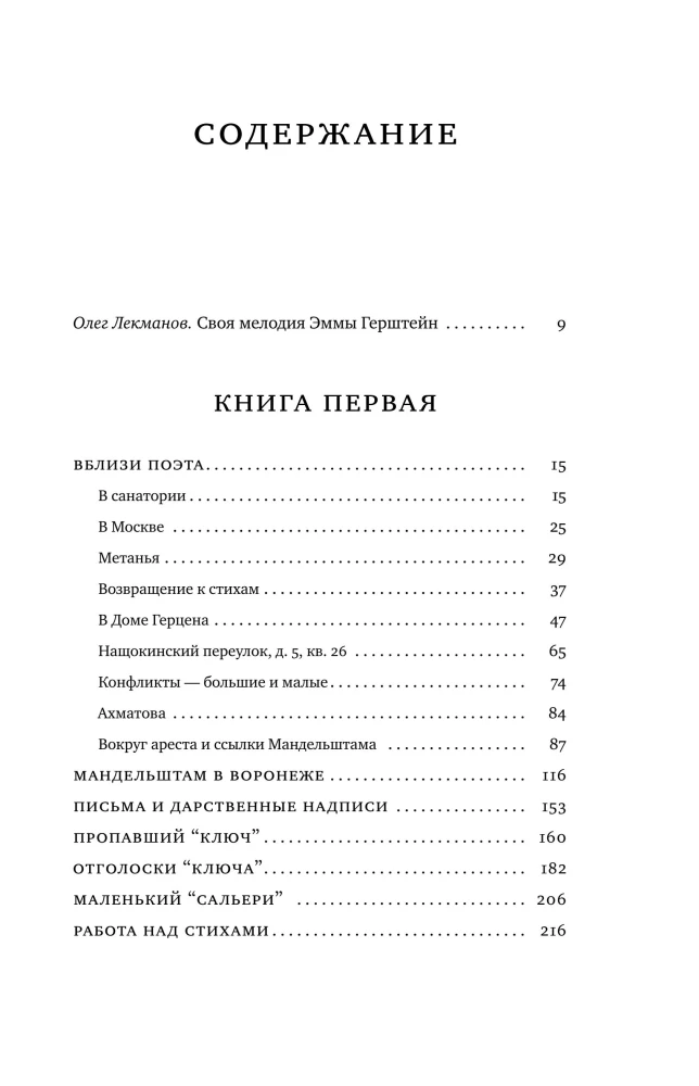 Вблизи поэтов. Мемуары: Ахматова, Мандельштам, Пастернак, Лев Гумилев