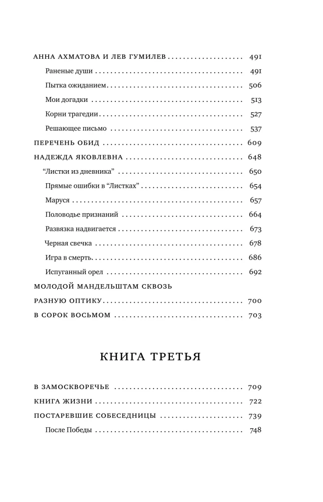 Вблизи поэтов. Мемуары: Ахматова, Мандельштам, Пастернак, Лев Гумилев