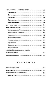 Вблизи поэтов. Мемуары: Ахматова, Мандельштам, Пастернак, Лев Гумилев