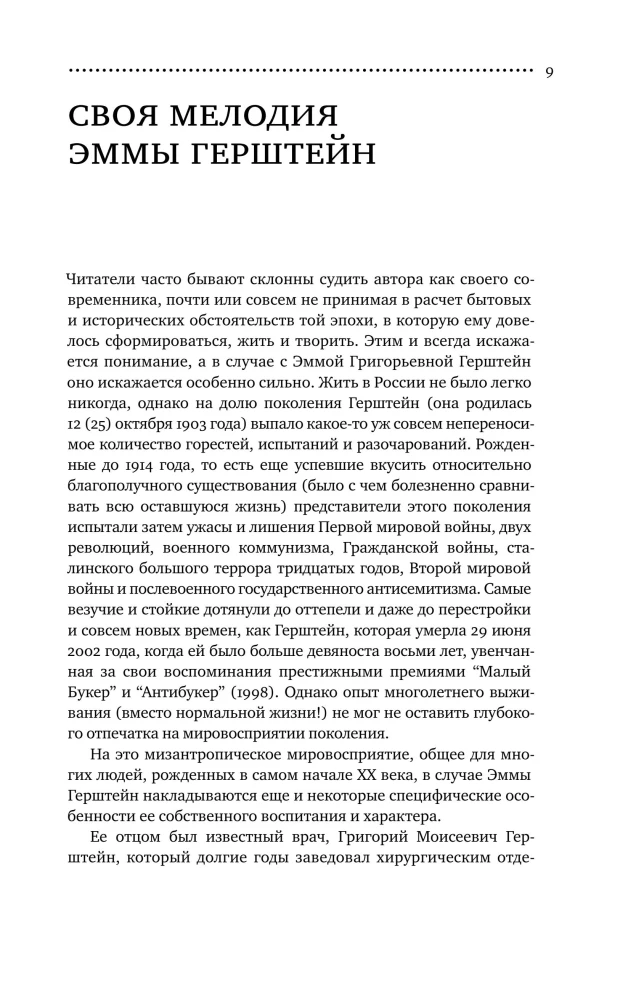 Вблизи поэтов. Мемуары: Ахматова, Мандельштам, Пастернак, Лев Гумилев