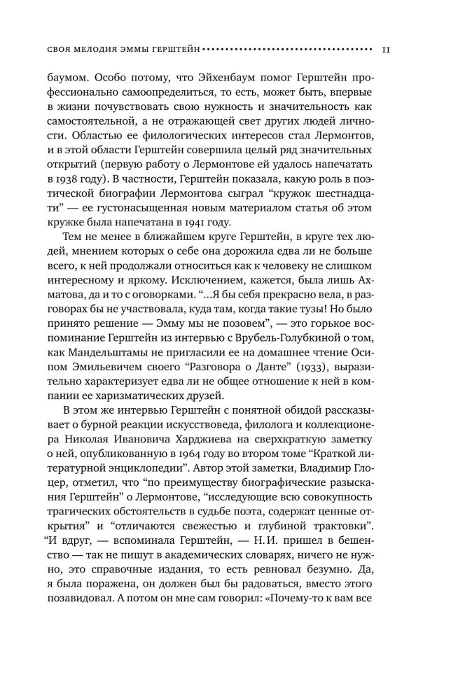 Вблизи поэтов. Мемуары: Ахматова, Мандельштам, Пастернак, Лев Гумилев
