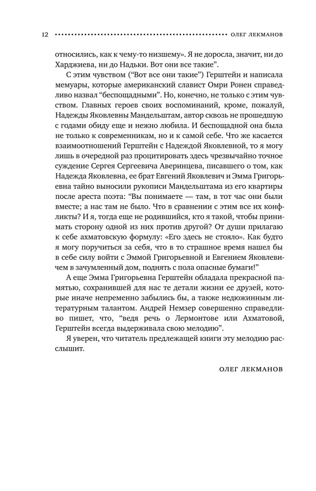 Вблизи поэтов. Мемуары: Ахматова, Мандельштам, Пастернак, Лев Гумилев