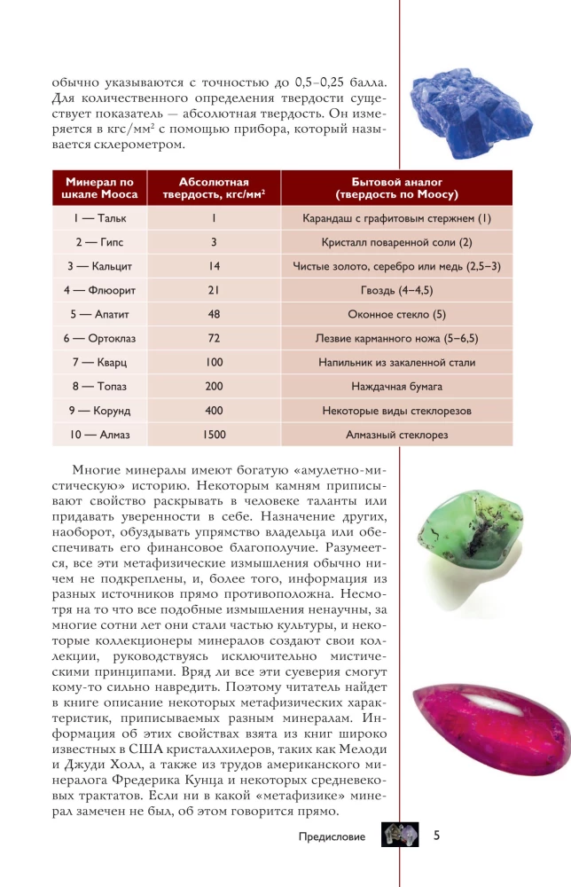 Коллекционные минералы. Популярный иллюстрированный гид. С дополненной 3D-реальностью