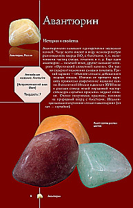 Коллекционные минералы. Популярный иллюстрированный гид. С дополненной 3D-реальностью