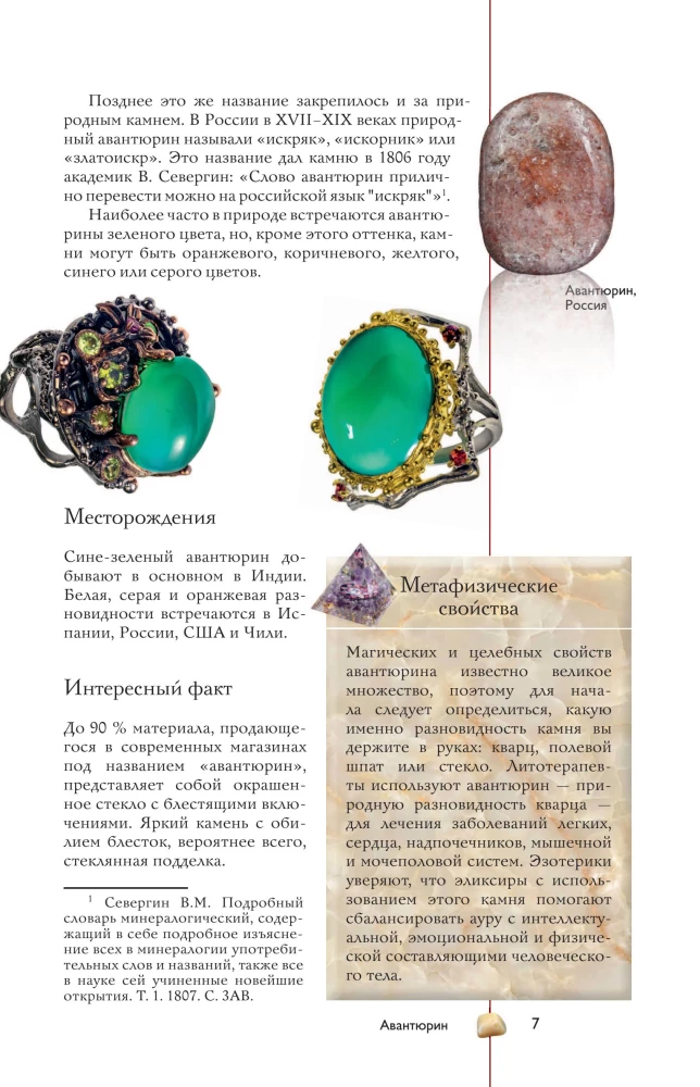 Коллекционные минералы. Популярный иллюстрированный гид. С дополненной 3D-реальностью