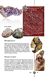 Коллекционные минералы. Популярный иллюстрированный гид. С дополненной 3D-реальностью