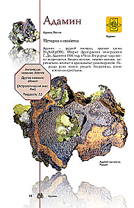 Коллекционные минералы. Популярный иллюстрированный гид. С дополненной 3D-реальностью