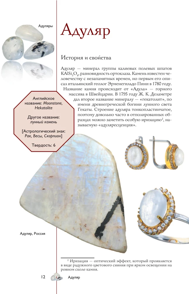 Коллекционные минералы. Популярный иллюстрированный гид. С дополненной 3D-реальностью