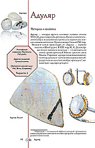 Коллекционные минералы. Популярный иллюстрированный гид. С дополненной 3D-реальностью