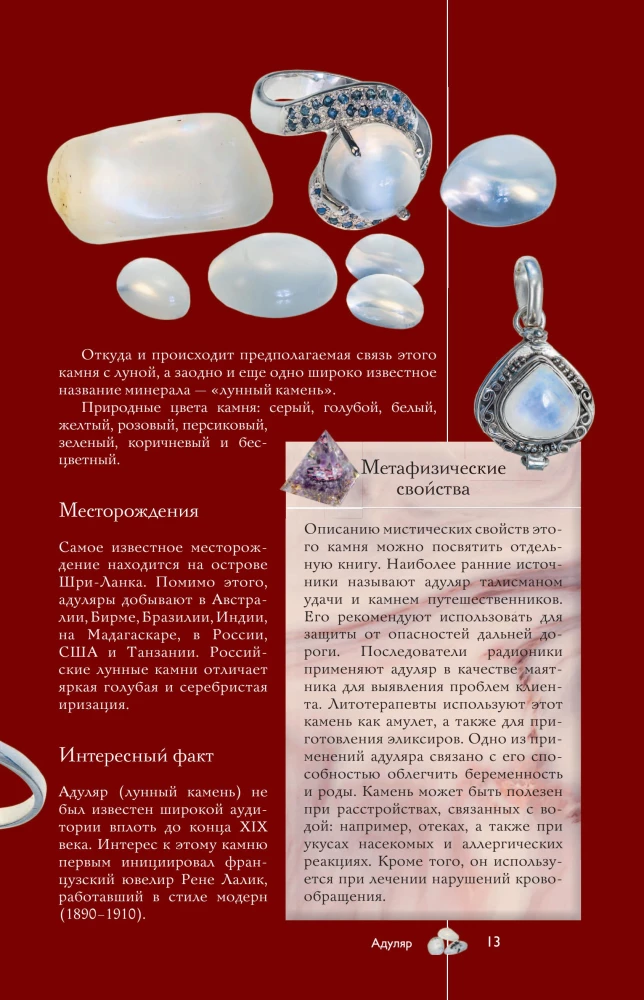 Коллекционные минералы. Популярный иллюстрированный гид. С дополненной 3D-реальностью