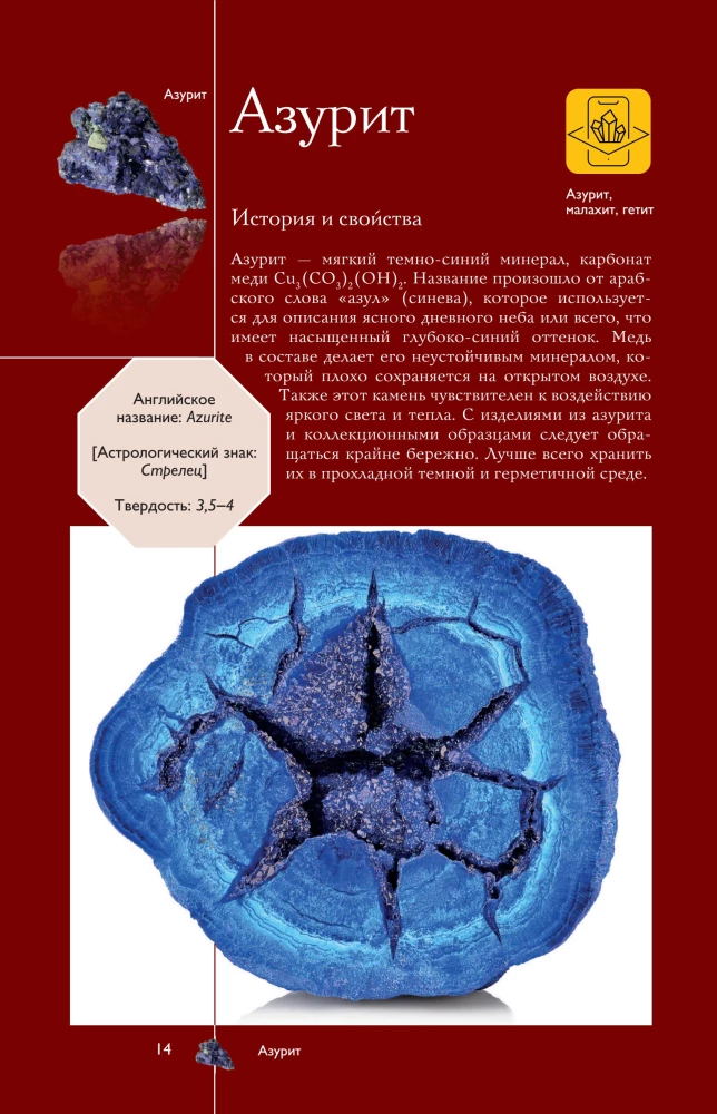 Коллекционные минералы. Популярный иллюстрированный гид. С дополненной 3D-реальностью