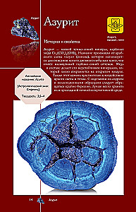 Коллекционные минералы. Популярный иллюстрированный гид. С дополненной 3D-реальностью