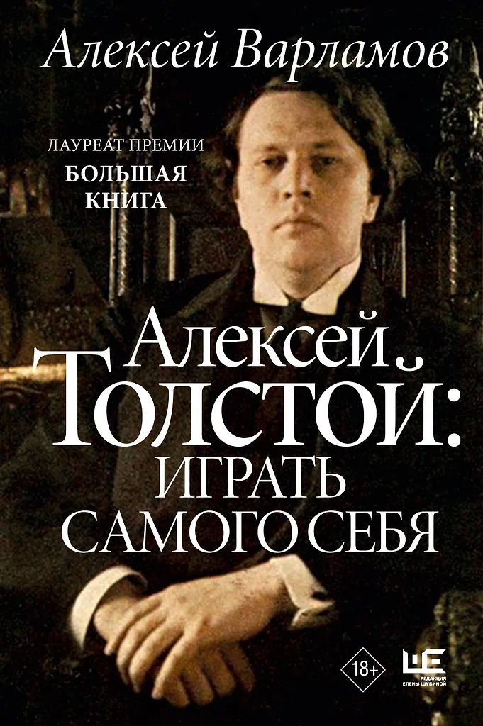 Aleksey Tołstoj: grając samego siebie