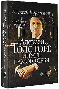 Aleksei Tolstoy: To Play Oneself