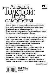 Aleksei Tolstoy: To Play Oneself