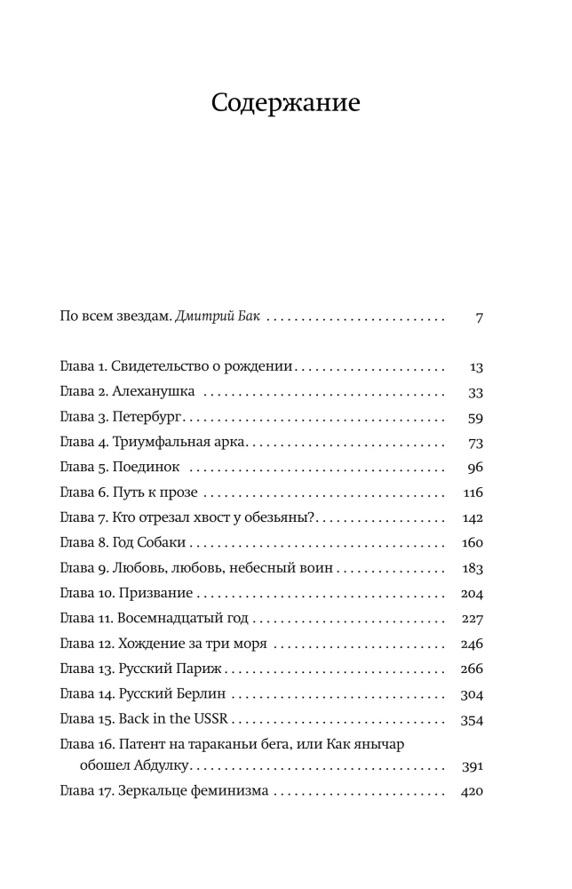 Aleksei Tolstoy: To Play Oneself