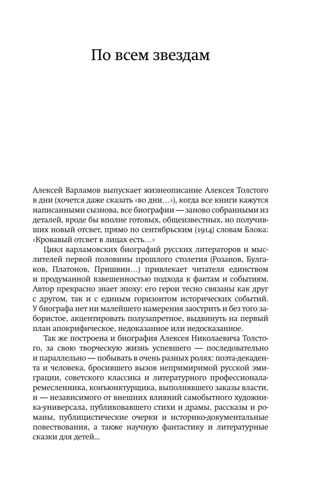 Aleksei Tolstoy: To Play Oneself