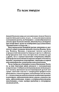 Aleksei Tolstoy: To Play Oneself