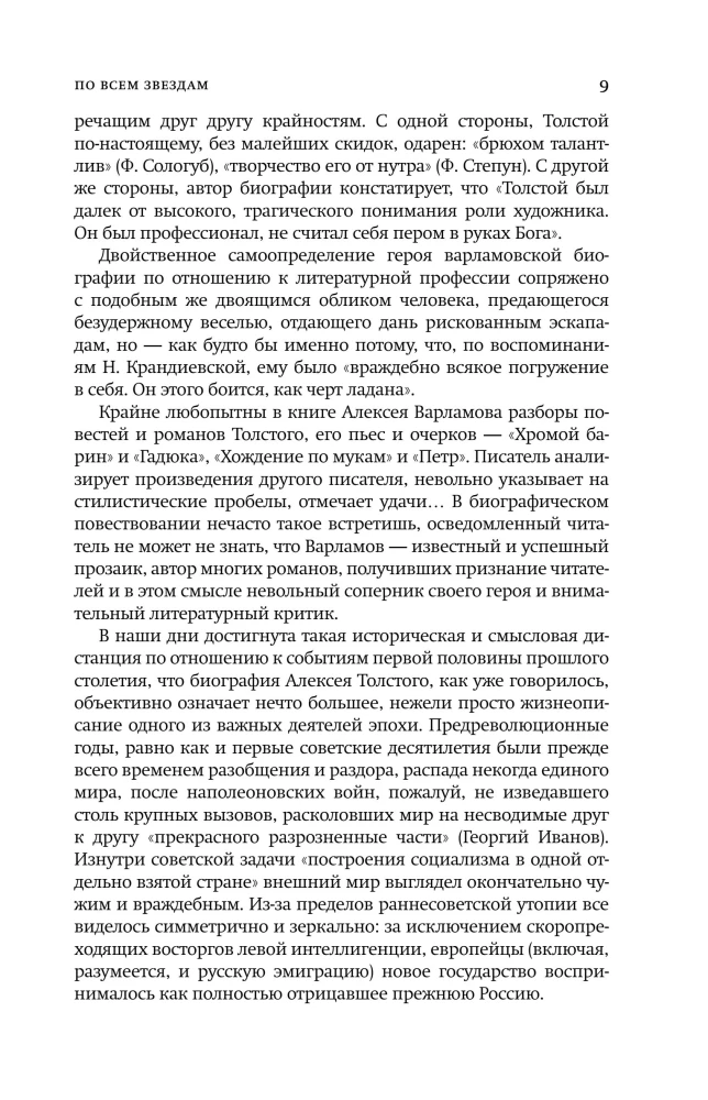 Aleksei Tolstoy: To Play Oneself