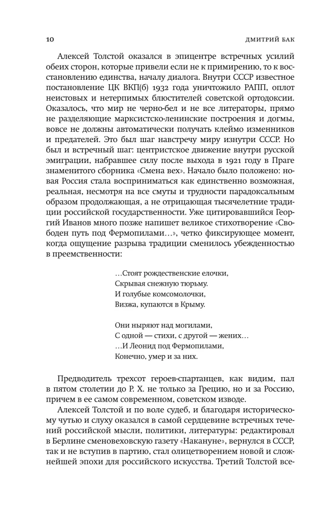 Aleksei Tolstoy: To Play Oneself