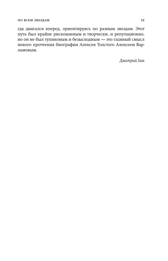 Aleksei Tolstoy: To Play Oneself