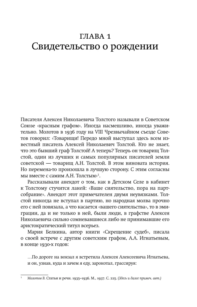 Aleksei Tolstoy: To Play Oneself