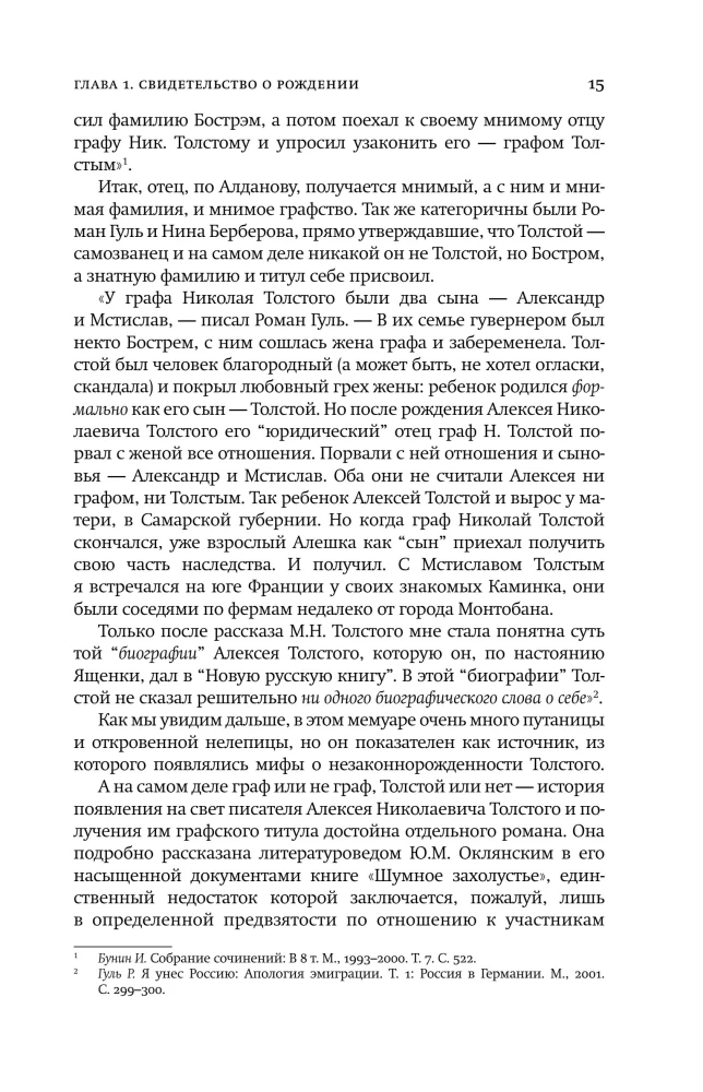 Aleksei Tolstoy: To Play Oneself