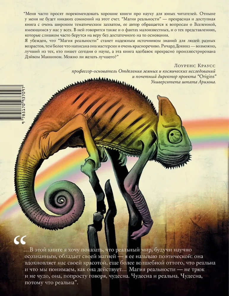 Magia rzeczywistości. Jak nauka poznaje wszechświat
