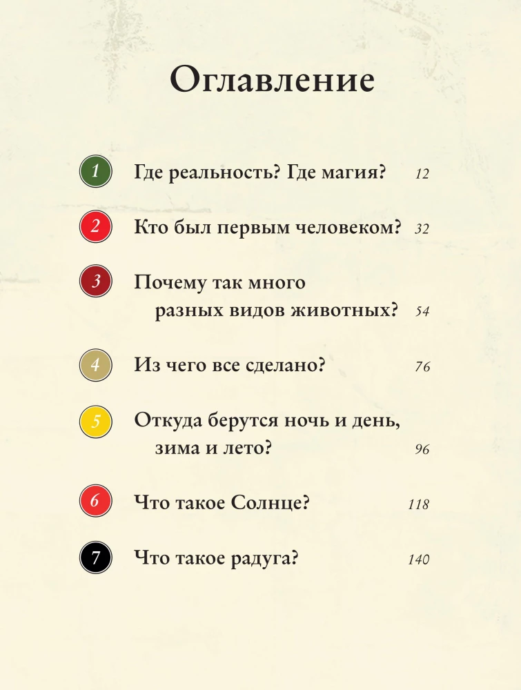 Reālās maģijas. Kā zinātne izzina Visumu