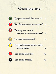 Reālās maģijas. Kā zinātne izzina Visumu