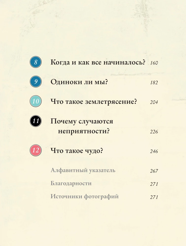 Reālās maģijas. Kā zinātne izzina Visumu